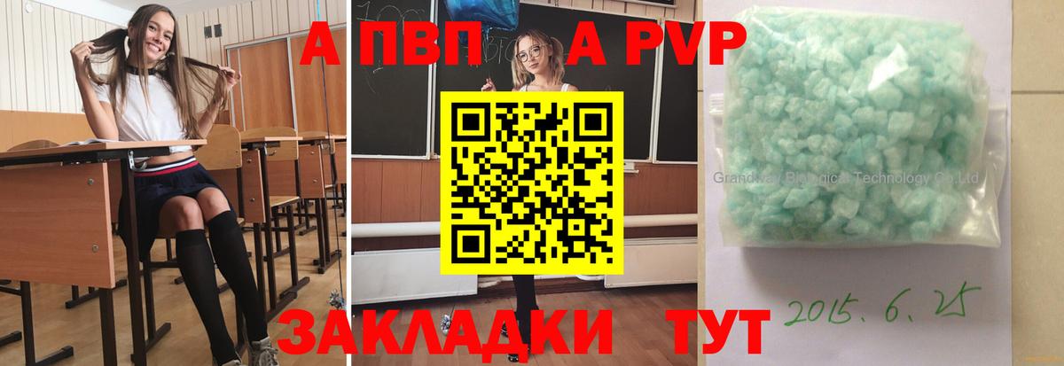A-PVP Соль  Вход с VPN  Alfa_PVP СК  Богородск 