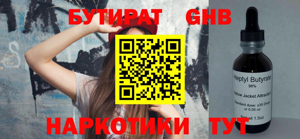 БУТИРАТ оксана Богородск