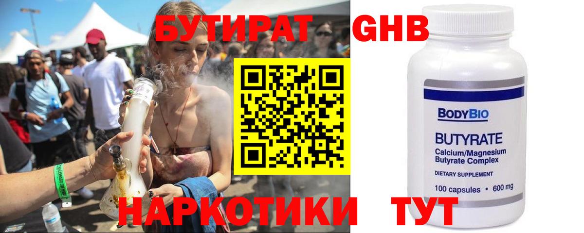 Богородск  Бутират BDO  Бутират  Вход с VPN 