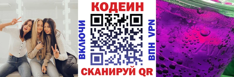 Кодеин Purple Drank  Богородск 