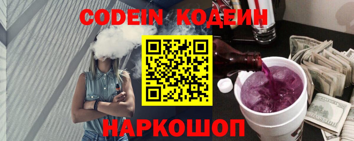 Codein Purple Drank Богородск