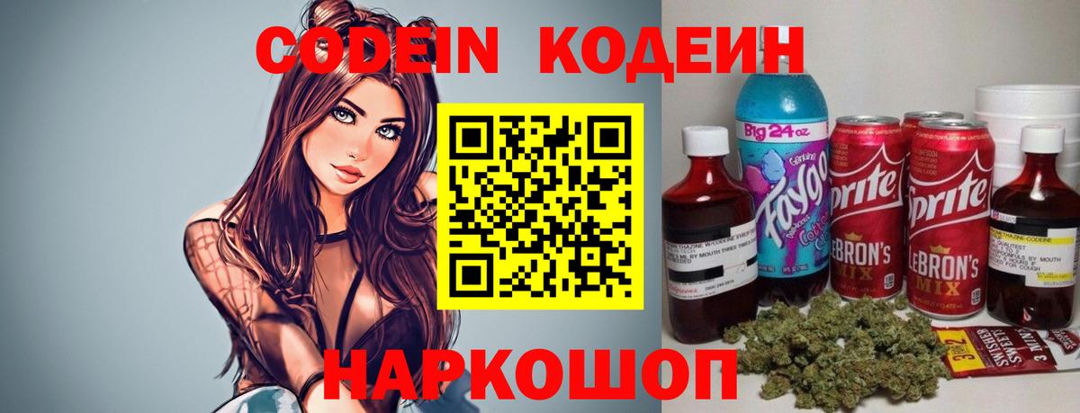 Богородск  Кодеиновый сироп Lean напиток Lean (лин)  Вход с VPN  Кодеиновый сироп Lean Purple Drank 