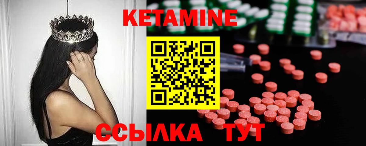 КЕТАМИН ketamine  Вход с VPN  Богородск 