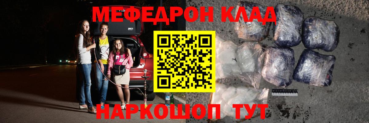 Мефедрон кристаллы Богородск