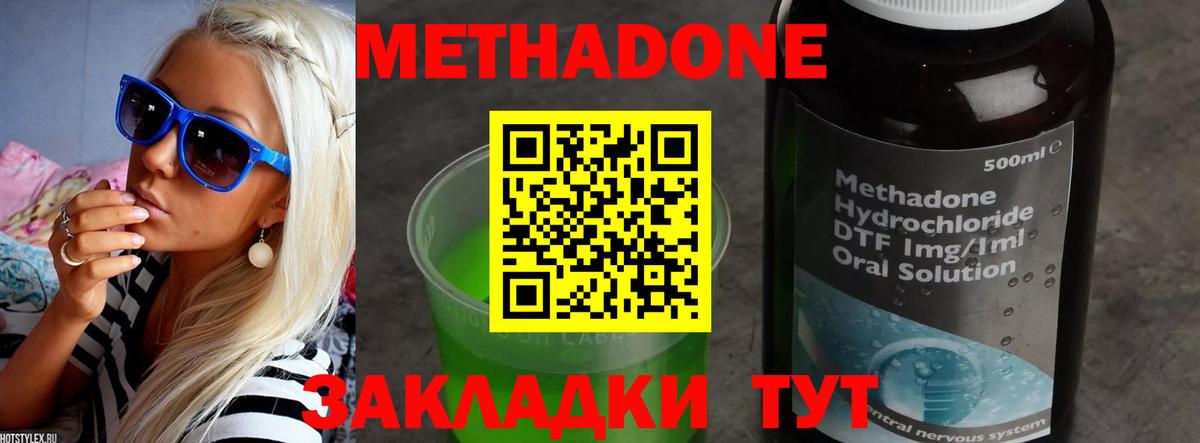 Метадон кристалл Богородск
