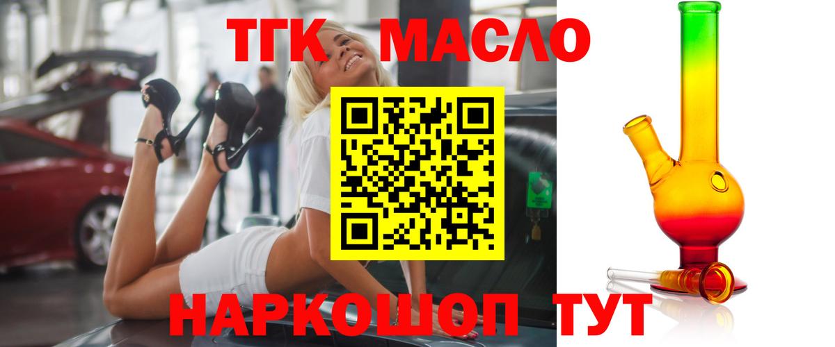 ТГК концентрат  Вход с VPN  ТГК THC oil  Богородск 